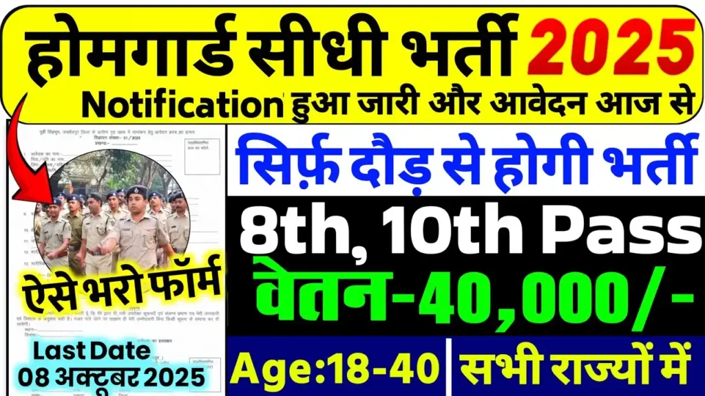 Home Guard Recruitment 2025
