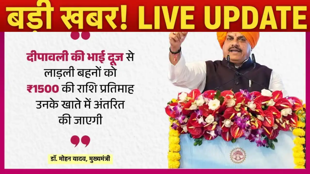 Ladli Behna Yojana 2025