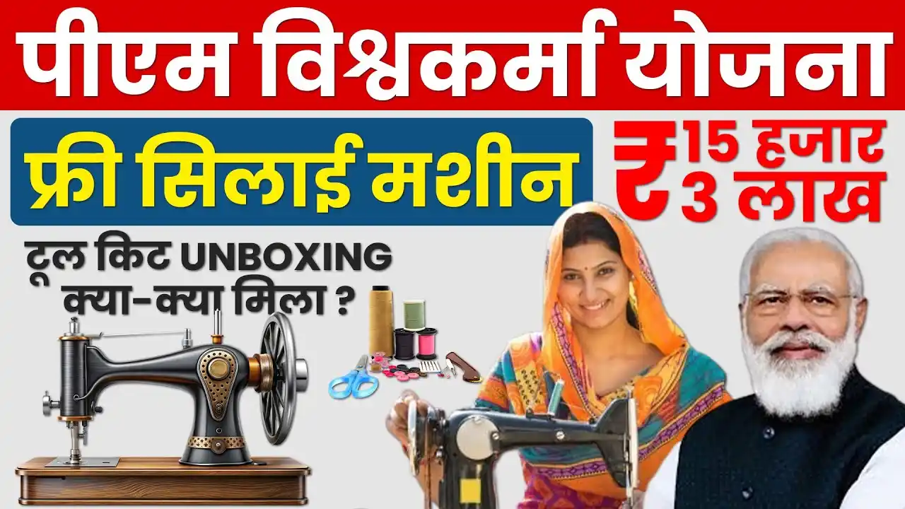 MP Free Silai Machine Yojana 2025