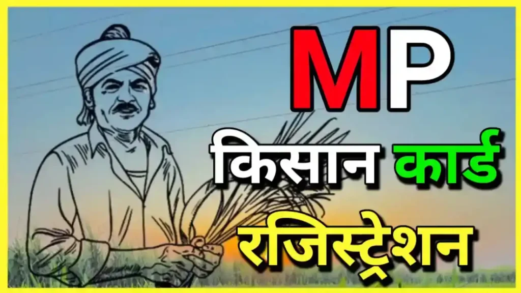 MP Farmer ID Registration 2025