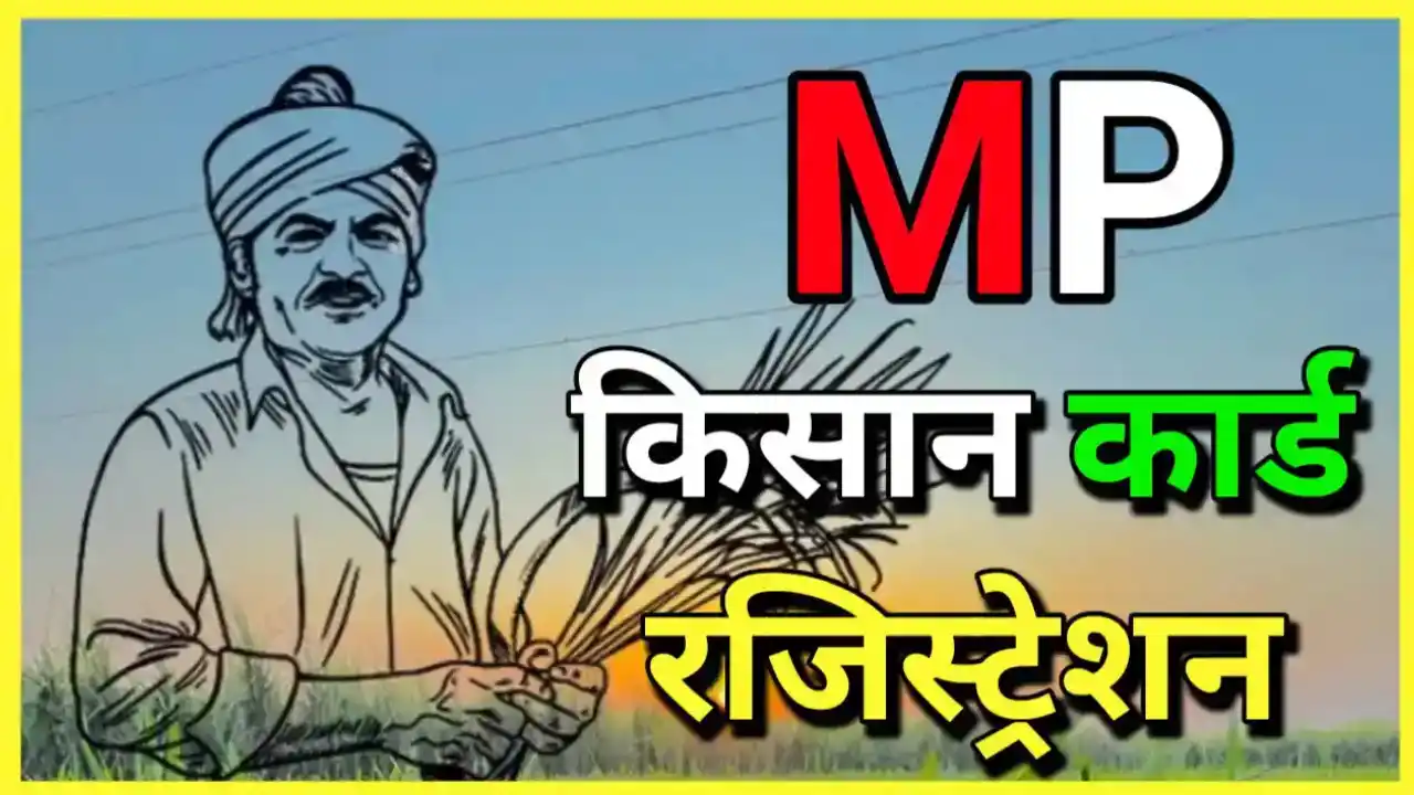 MP Farmer ID Registration 2025