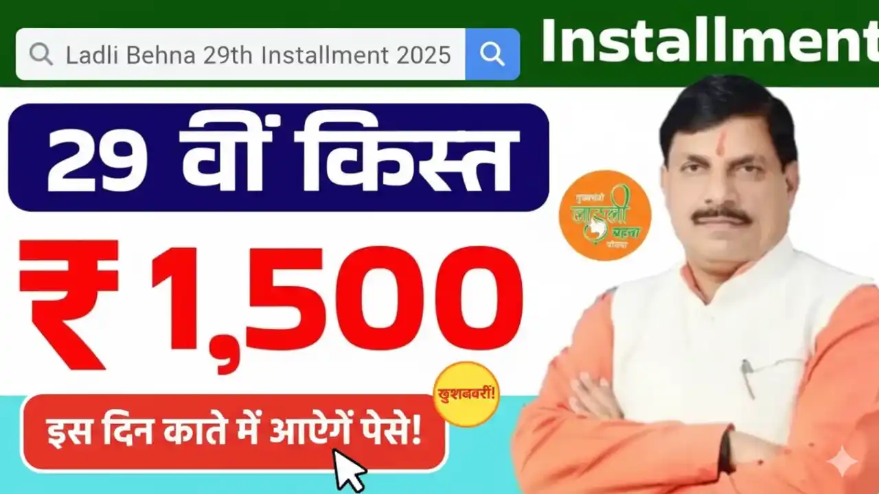 Ladli Behna Yojana 29th Installment 2025