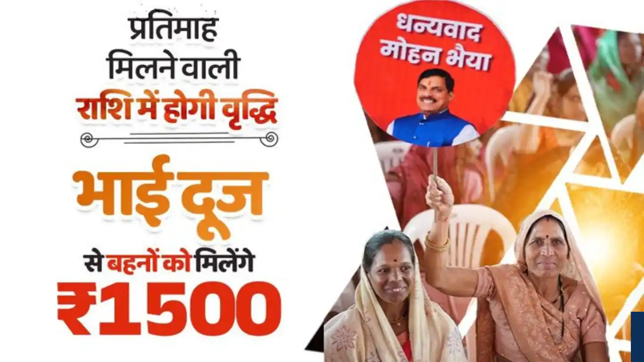 ladli behna yojana 29 kist kab aayegi date 2025