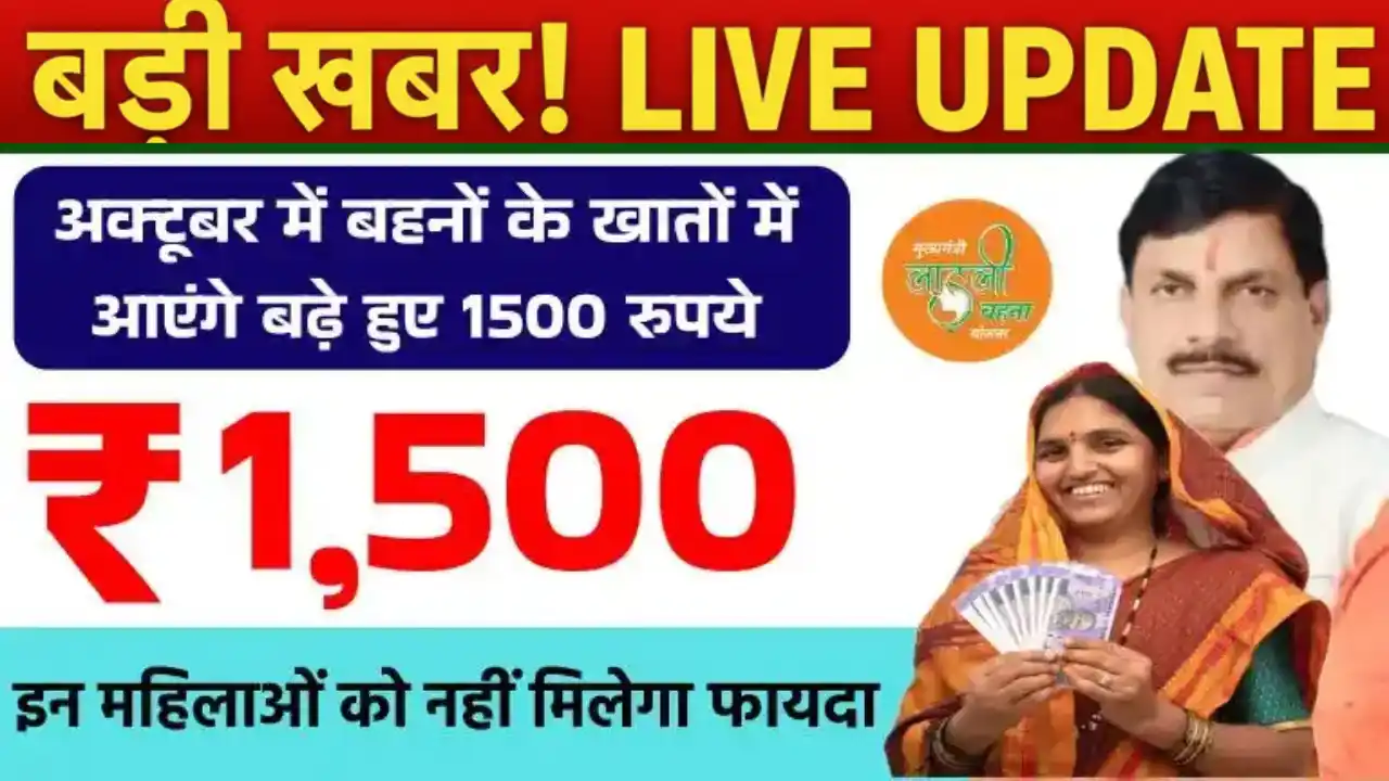 Ladli Behna Yojana 29 Kist 2025