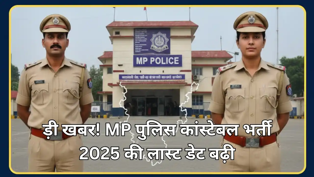 MP Police Constable Recruitment 2025